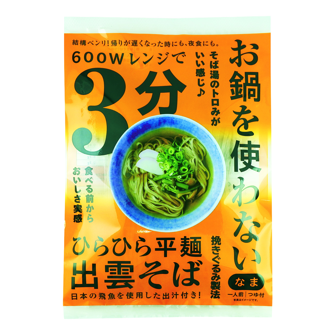 お鍋を使わないなまそば（レンジで3分）