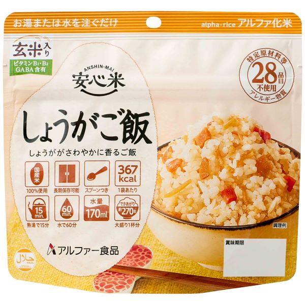 安心米　しょうがご飯（玄米入り）