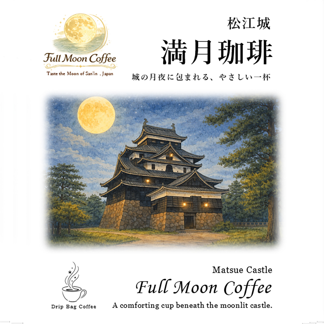 満月珈琲 松江城(1食入り)
