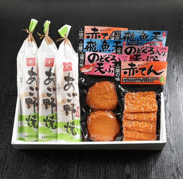 (A30)特選 あご野焼・天ぷら詰合せ（産直）