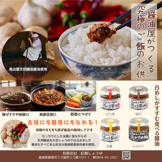 白飯がすすむ食べる醤油 生姜（産直）