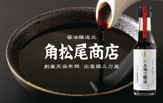 生揚げ醤油（産直）