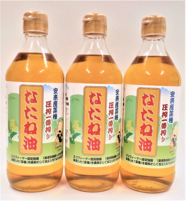 圧搾一番搾り なたね油（産直）