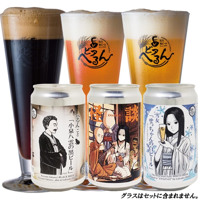 【期間限定2027年3月まで】怪談ビール3缶スペシャルBOXセット（怪談ぶどうスパークリング）（産直）