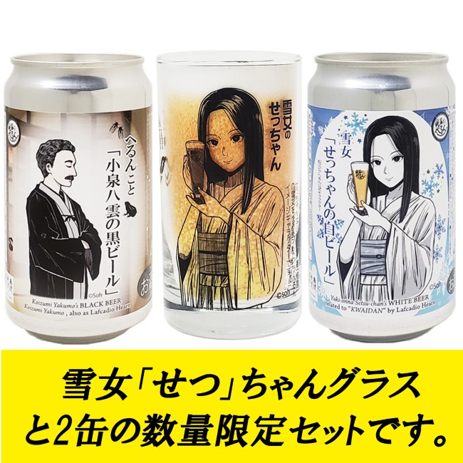 【期間限定2027年3月まで】怪談ビール２缶＆怪談グラス　スペシャルBOXセット（産直）