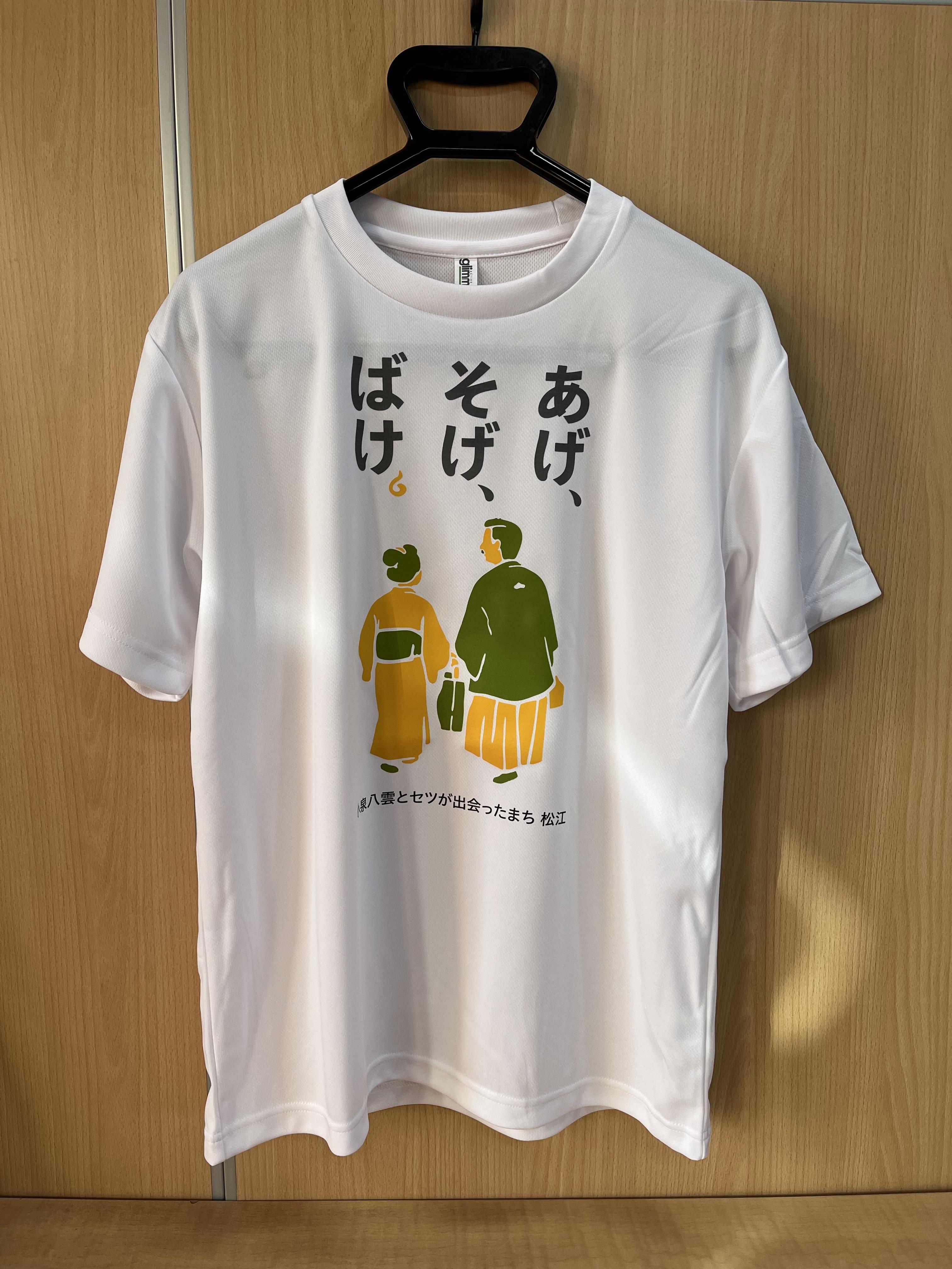あげ、そげ、ばけ。Tシャツ S（産直）
