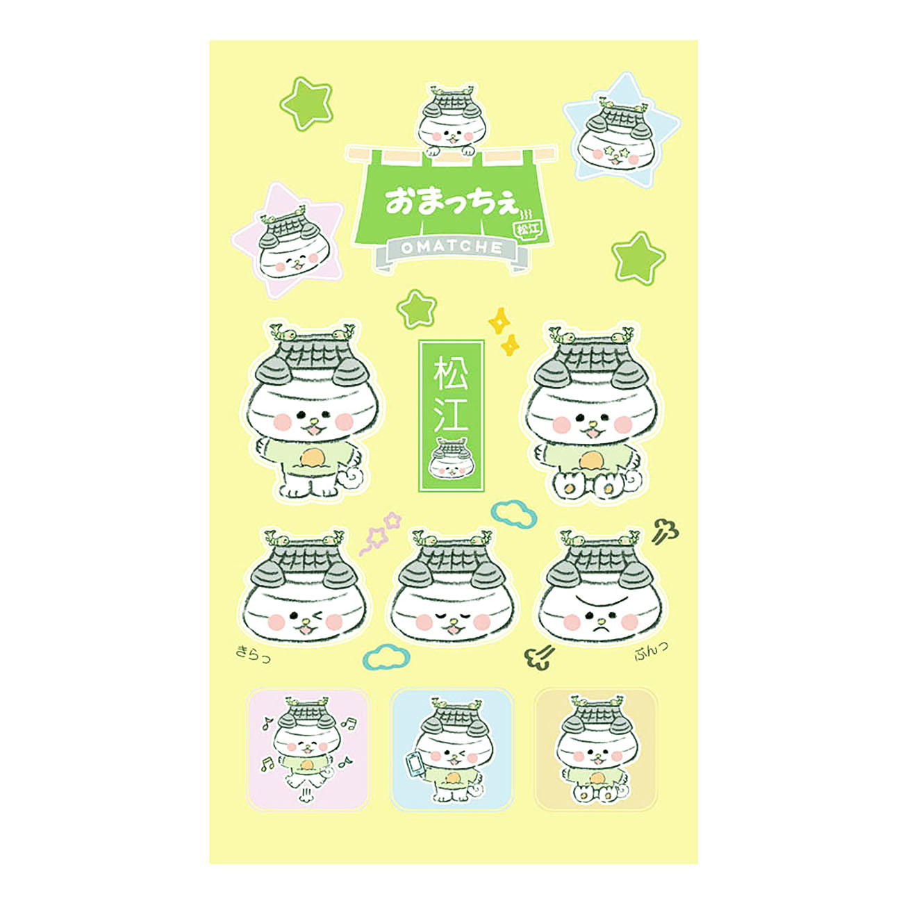おまっちぇシール（イエロー）